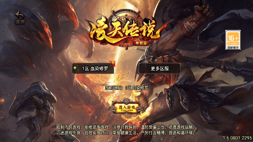 战神引擎传奇手游【凌天传说血染修罗单职业】最新整理WIN系特色服务端+安卓苹果双端+GM后台+详细搭建教程|风雪源码