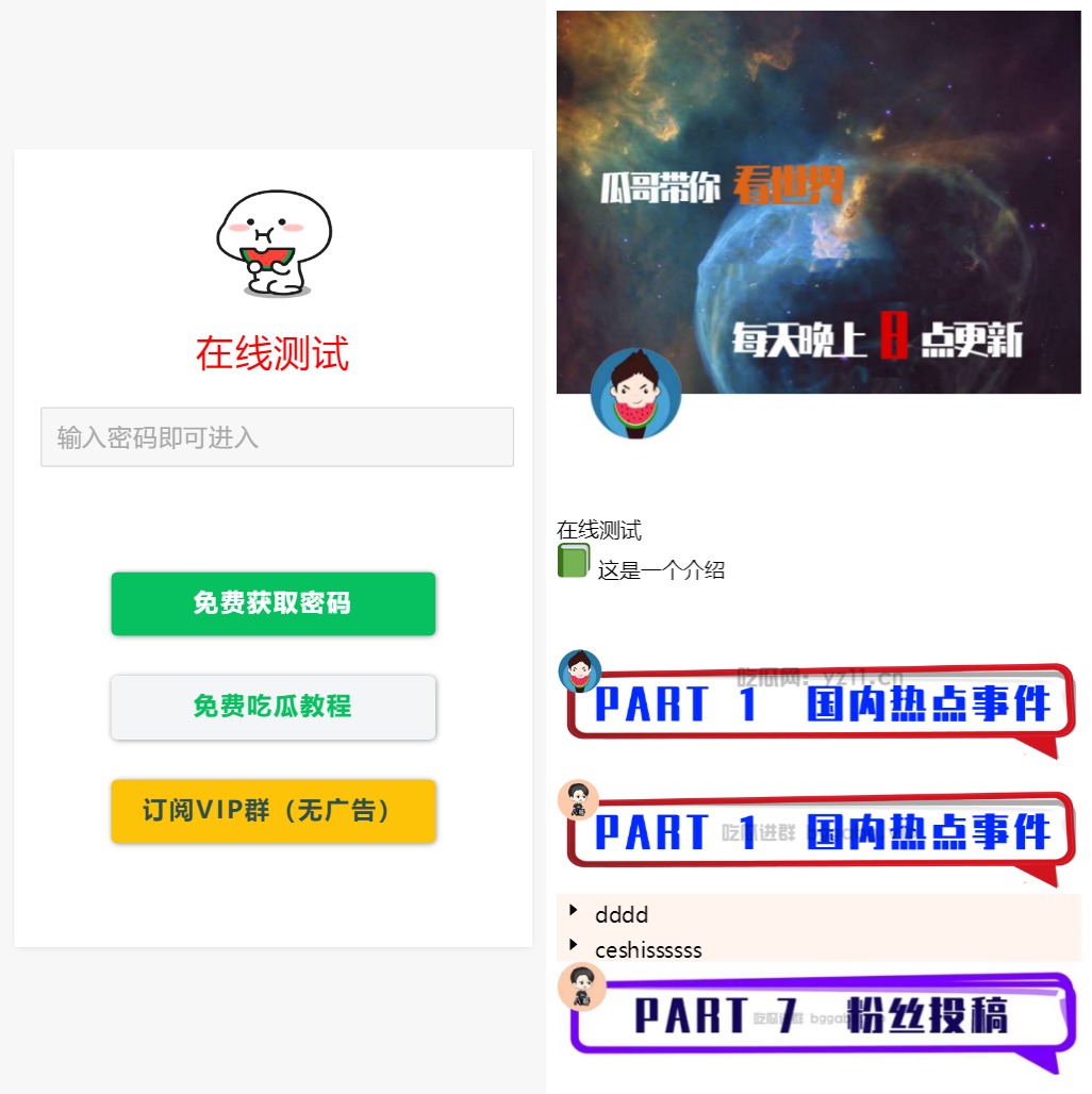 用户看广告获取密码访问网页内容流量主模式源码|风雪源码