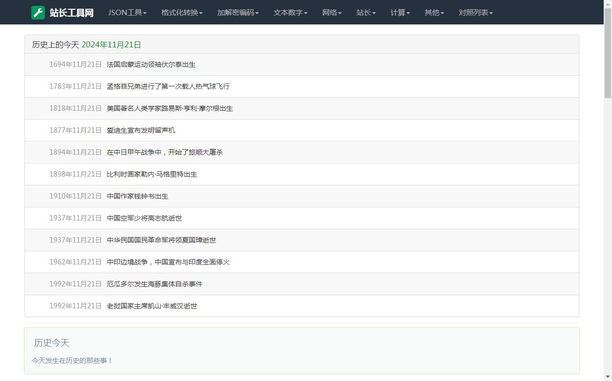 2024最新站长在线工具源码修复版【本站自用】