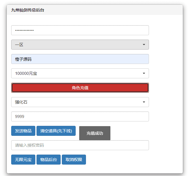 三网H5游戏【九州仙侠传H5】最新整理Linux手工服务端+运营后台+GM清包授权后台+详细搭建教程+封包器