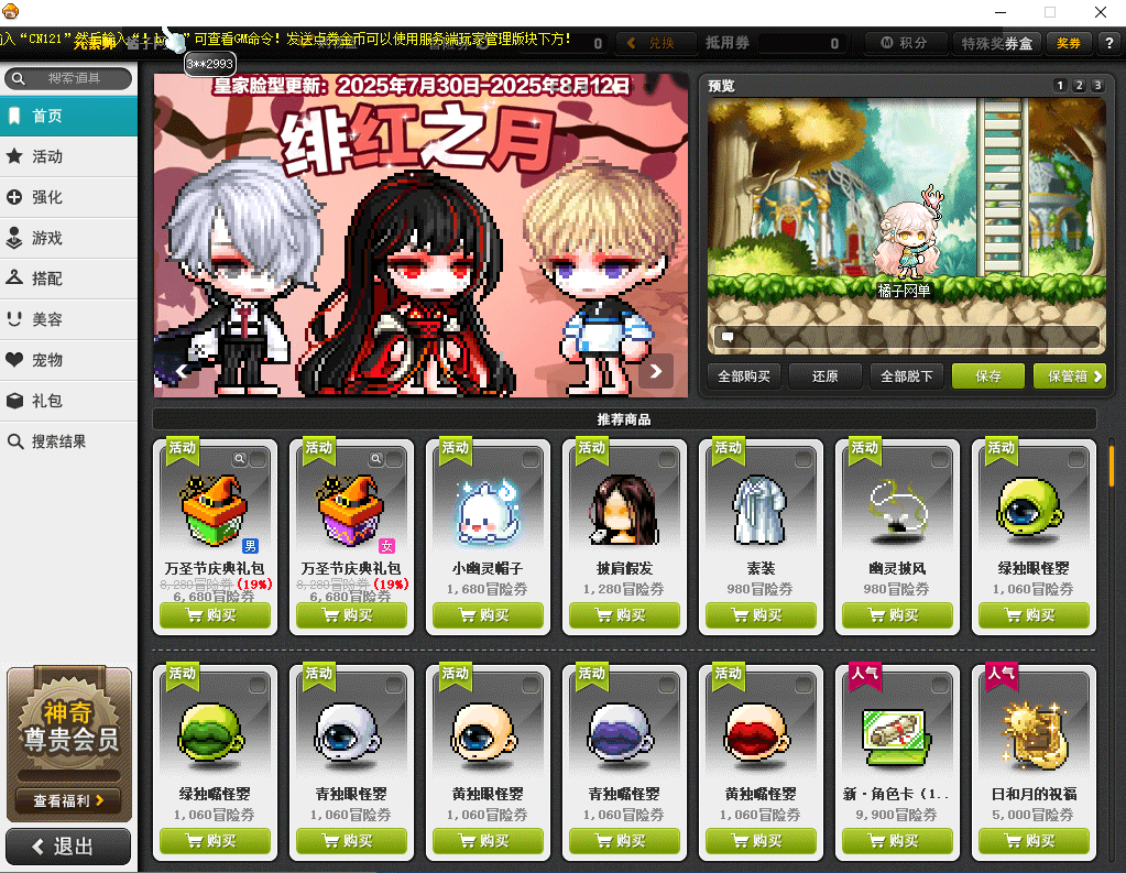 经典怀旧冒险端游【冒险岛186全民直播修复版】最新整理Win系服务端+PC客户端+详细搭建教程