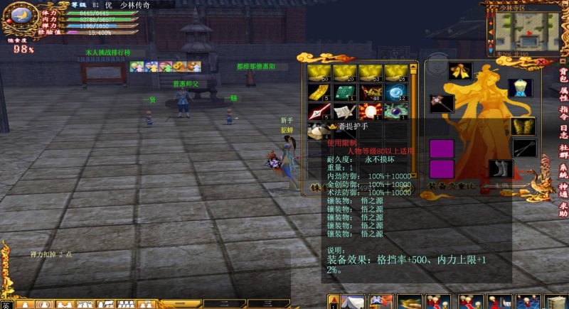 [3DRPG端游] 【少林传奇online】 3DRPG 单机一键端+修改教程+少林武学秘籍