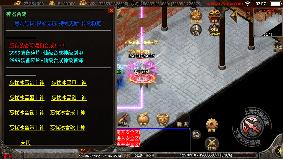 战神引擎传奇手游【黑龙忘忧20大陆单职业】最新整理WIN系特色服务端+安卓+GM后台+详细搭建教程