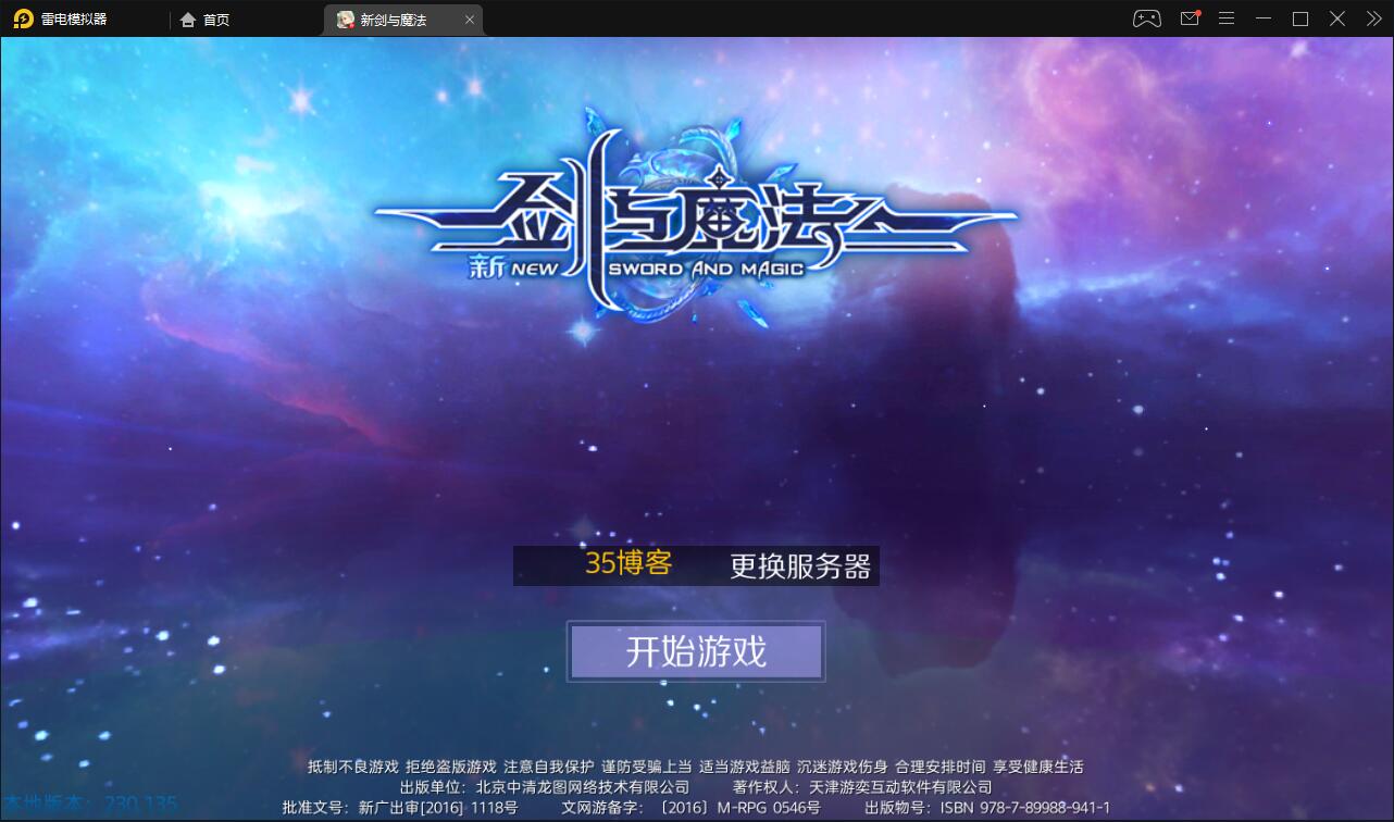 新剑与魔法Linux手工端+列表解密工具+教程+安卓苹果双端+GM后台|风雪源码