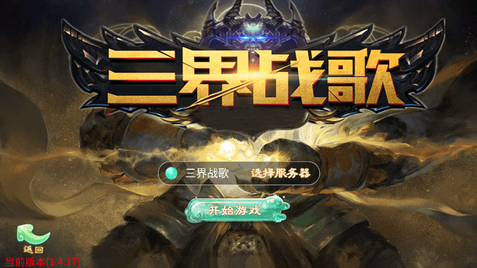 大话回合手游【天空西游之三界战歌完整修复版】最新整理单机一键即玩镜像端+Linux手工服务端+安卓苹果双端+运营后台+详细搭建教程|风雪源码