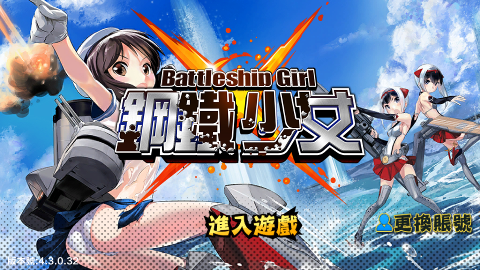 跨次元美少女海战手游【少女战舰】最新整理WIN系半手工服务端+本地注册+安卓+详细搭建教程|风雪源码