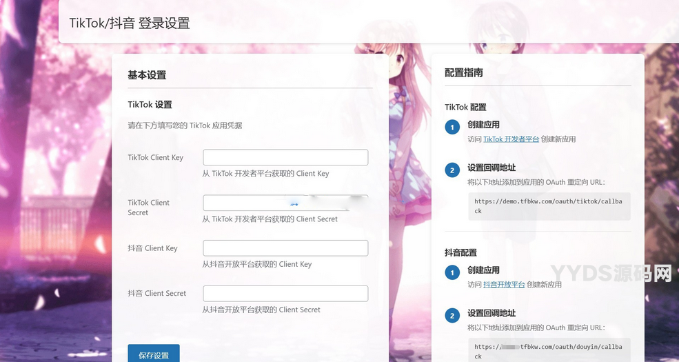 子比主题插件–TikTok/抖音登录插件|风雪源码