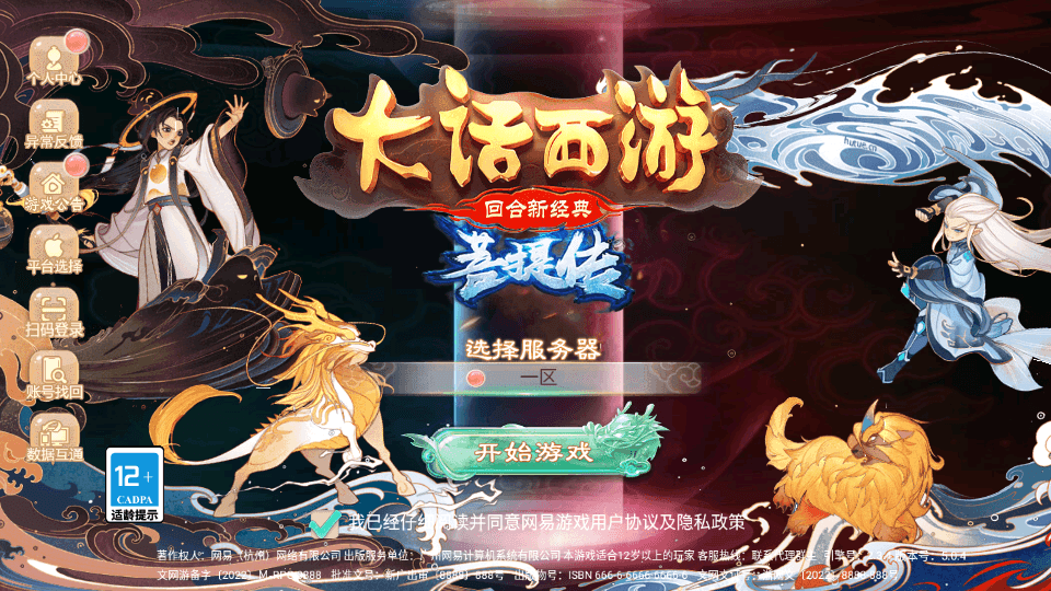 大话回合手游【精品西游之菩提传】最新整理单机一键即玩镜像端+linux手工服务端+安卓苹果双端+GM后台+详细搭建教程+视频教程|风雪源码