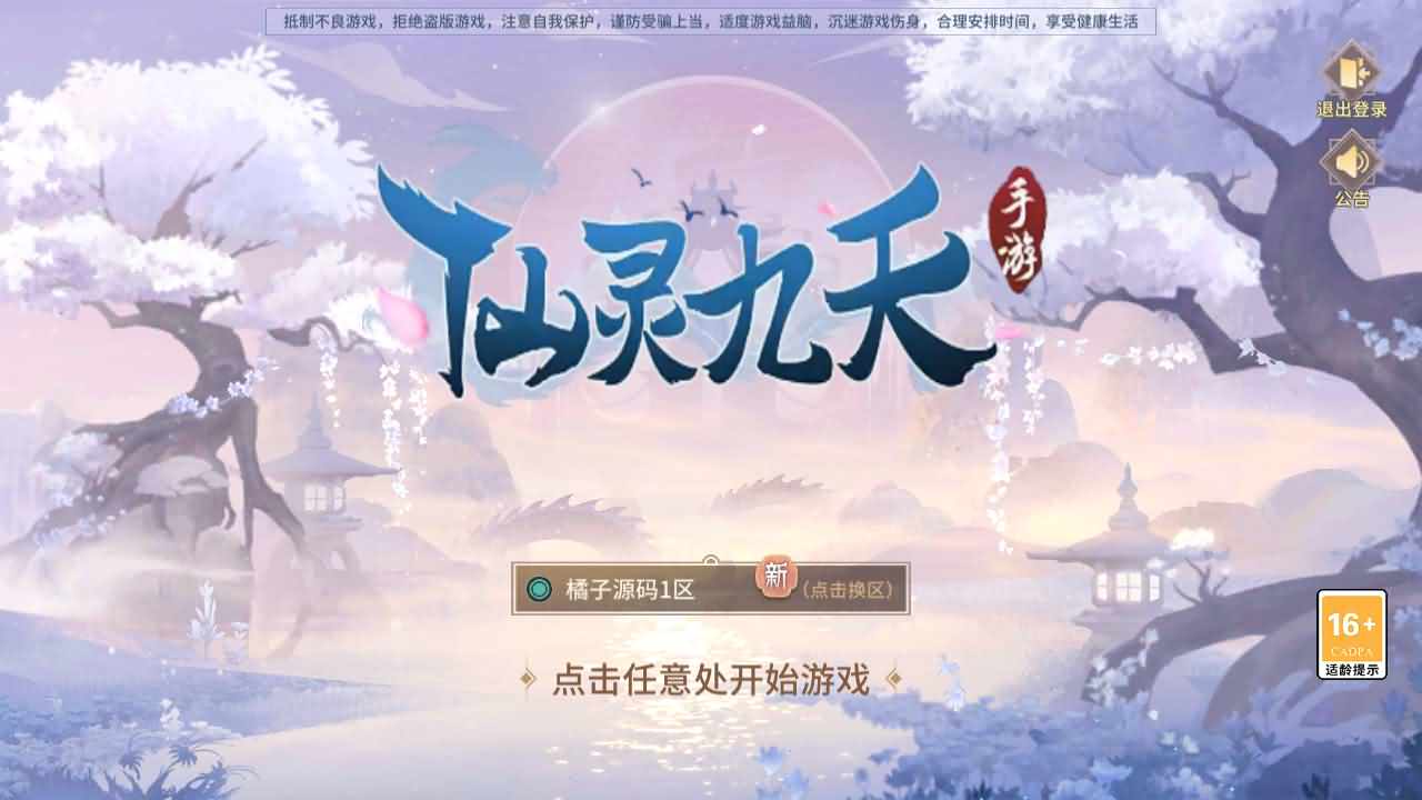 3D回合手游【万灵山海之仙灵九天】最新整理Win一键服务端+管理后台+GM授权后台+安卓+详细搭建教程+视频教程|风雪源码
