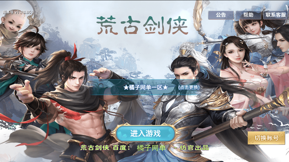 唯美仙侠手游【新剑侠情缘荒古剑侠定制版】最新整理单机一键即玩服务端+Linux手工服务端+安卓+GM后台+详细搭建教程+视频教程