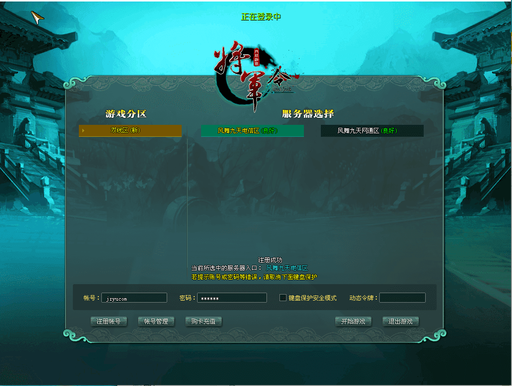 经典2DMMORPG端游【将军令OL】最新整理WIN系服务端+PC客户端+GM工具+GM模式+详细搭建教程+视频教程|风雪源码