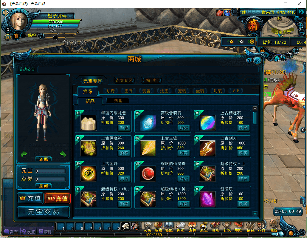 典藏怀旧端游【天命西游】最新整理WIN系半手工服务端+PC客户端+GM工具+详细搭建教程+视频教程