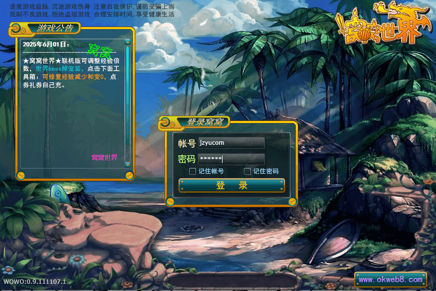 典藏MMO页游【窝窝世界】最新整理Win一键服务端+批量注册+一键充值+详细外网搭建教程