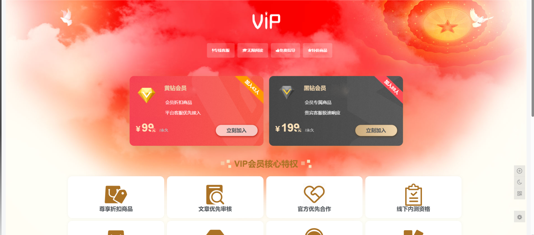子比主题美化 – 添加一个VIP会员详情页面|风雪源码