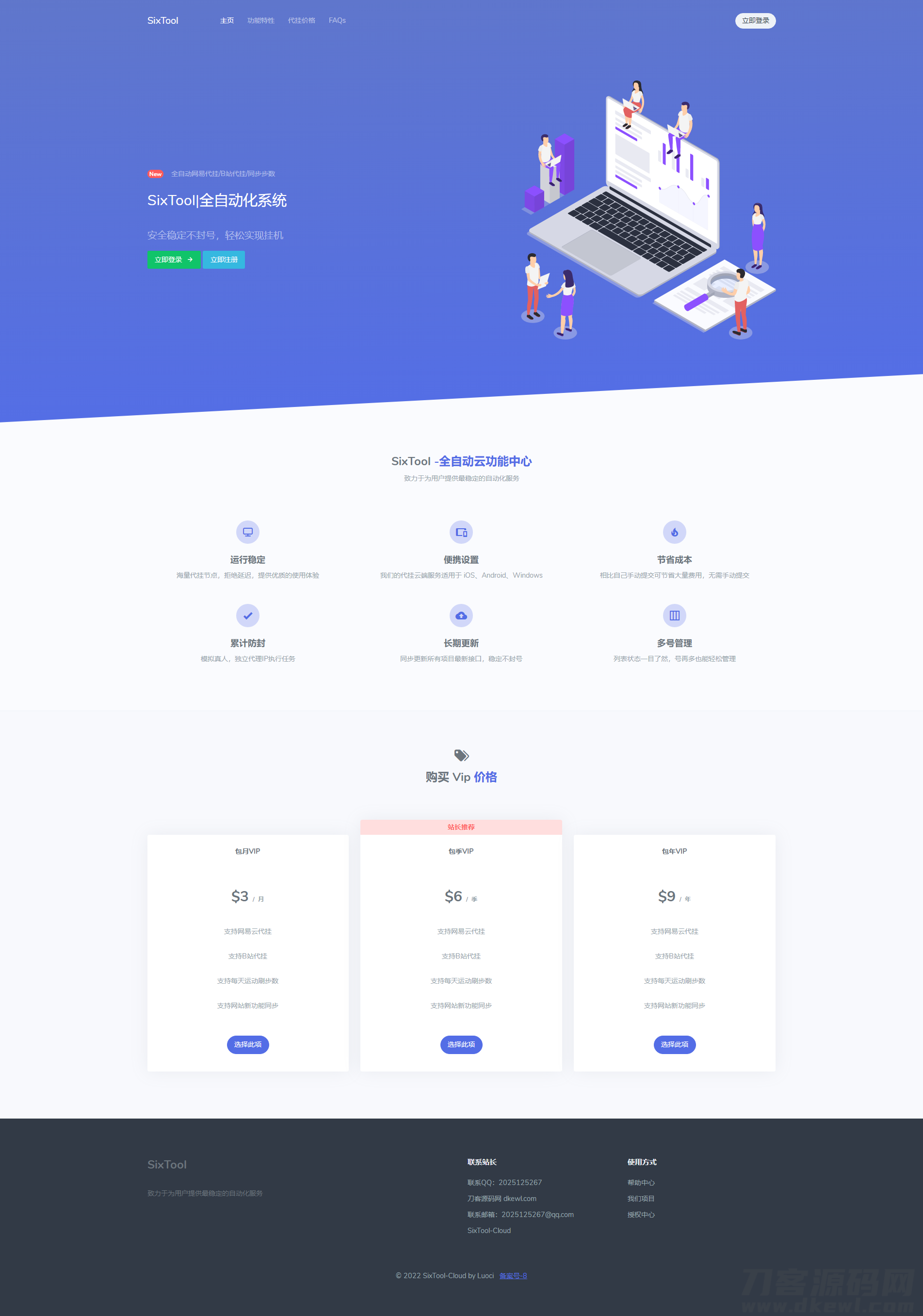 【全网首发】SixTool-多功能多合一代挂助手源码|风雪源码