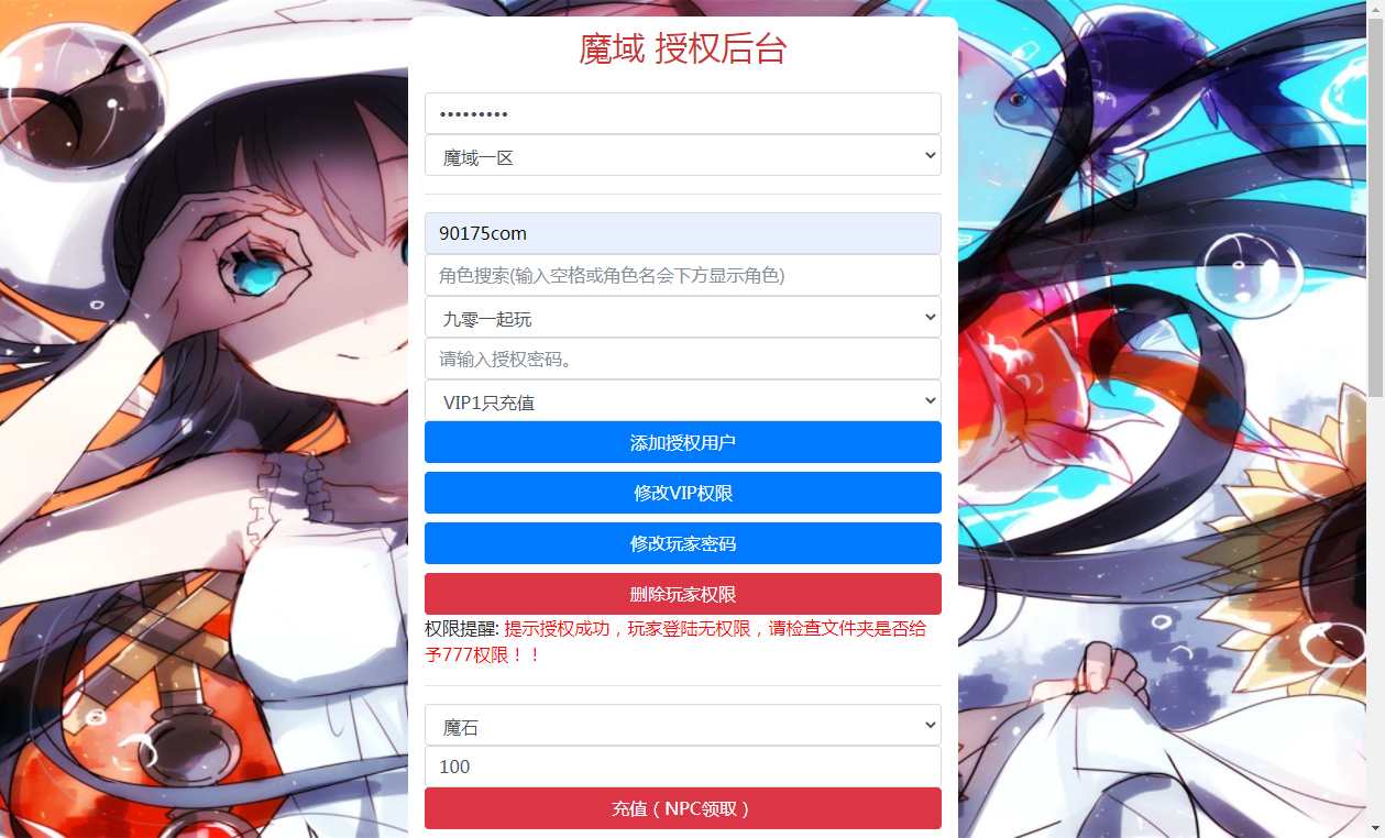 新版魔域GM账号授权物品后台（支持邮件物品发送）|风雪源码