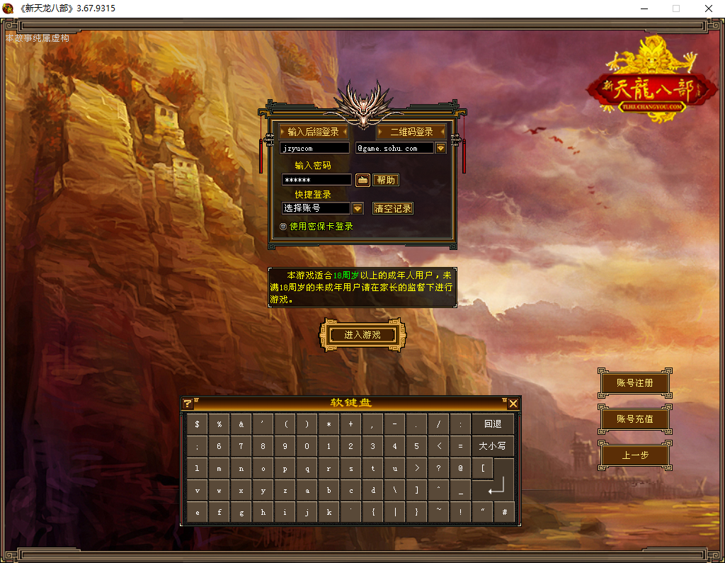 经典武侠端游【天龙八部之兽血沸腾】最新整理单机一键即玩镜像端+Linux手工端+PC客户端+GM工具+详细搭建教程|风雪源码