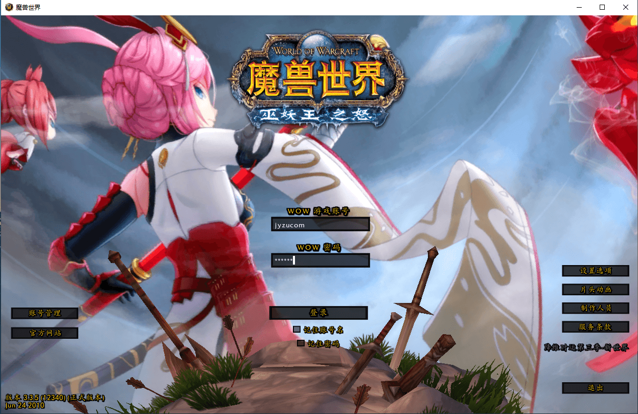 典藏怀旧端游【魔兽世界335降维时运第三季】最新整理Win一键服务端+网页注册+PC客户端+详细搭建教程|风雪源码