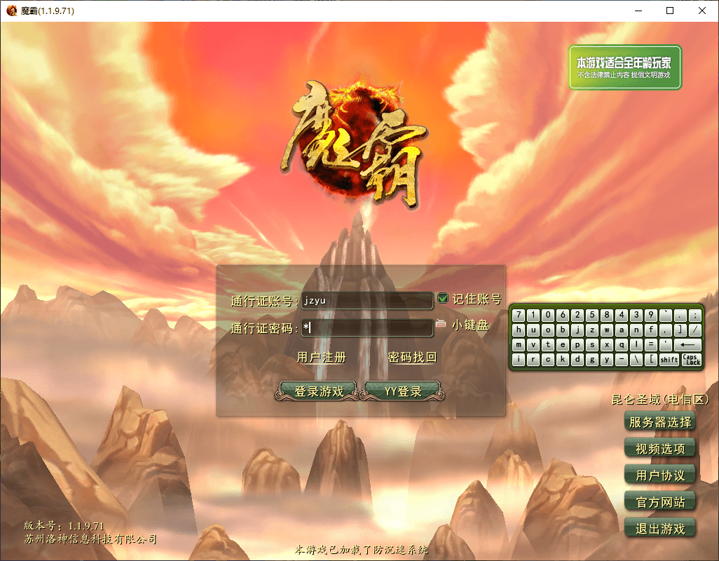 3D神话MMORPG端游【魔霸OL】最新整理WIN系服务端+PC客户端+网页注册+详细搭建教程|风雪源码