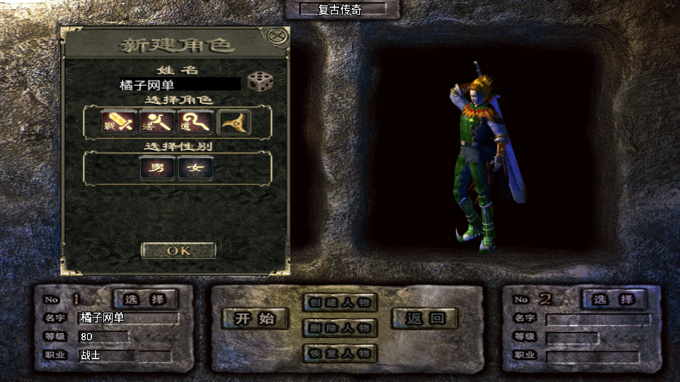 战神引擎传奇手游【征战九州三职业修复版】最新整理Win系特色服务端+安卓苹果双端+GM授权后台+详细搭建教程