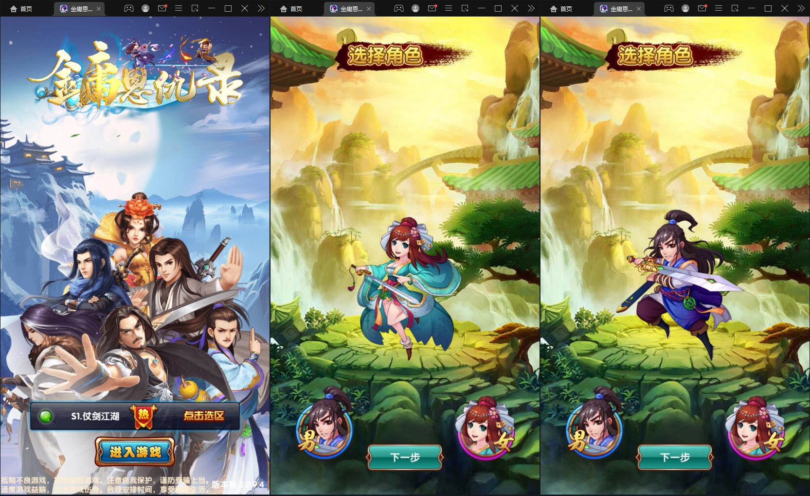 【金庸恩仇录】最新整理Win半手工端+本地注册+运营后台+GM授权后台+安卓苹果双端|风雪源码