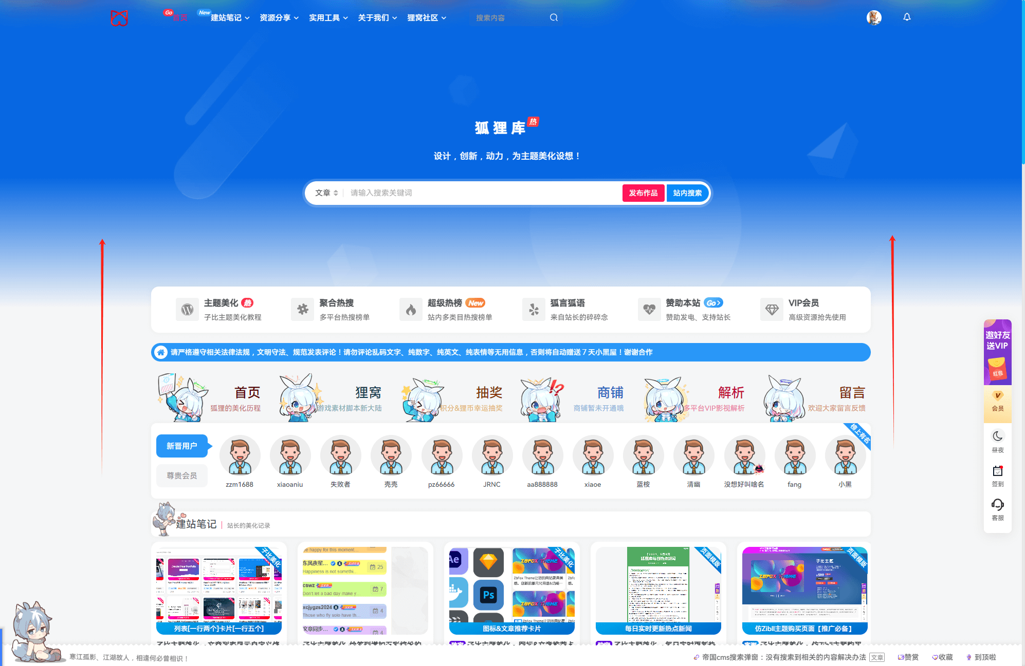 子比主题美化 – 幻灯片&页面过渡效果|风雪源码