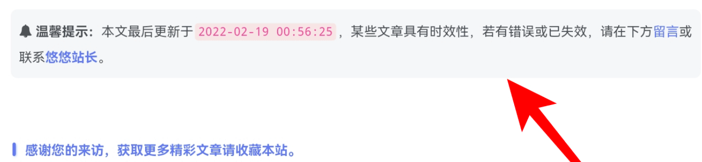 子比主题美化-文章底部添加最后更新时间或过期失效提示|风雪源码