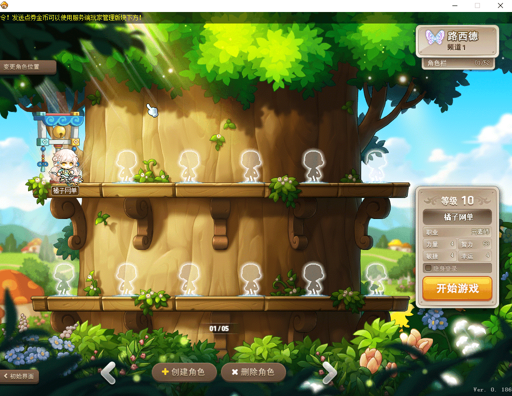 经典怀旧冒险端游【冒险岛186全民直播修复版】最新整理Win系服务端+PC客户端+详细搭建教程