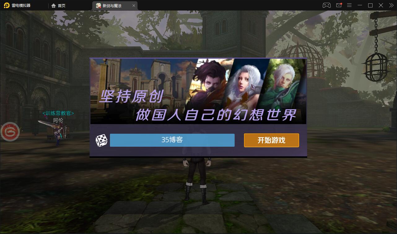 新剑与魔法Linux手工端+列表解密工具+教程+安卓苹果双端+GM后台