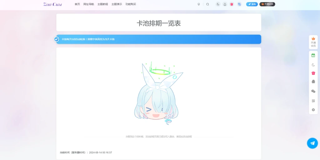 子比活动进程插件|风雪源码