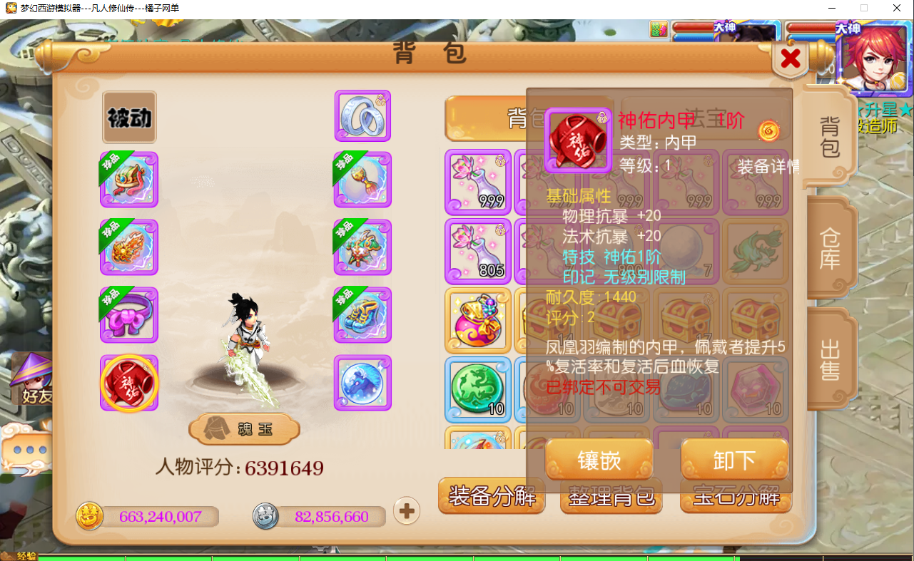 MT3换皮MH【凡人修仙传】最新整理单机一键即玩镜像端+Linux手工服务端+安卓苹果双端+GM后台+详细搭建教程+全套源码