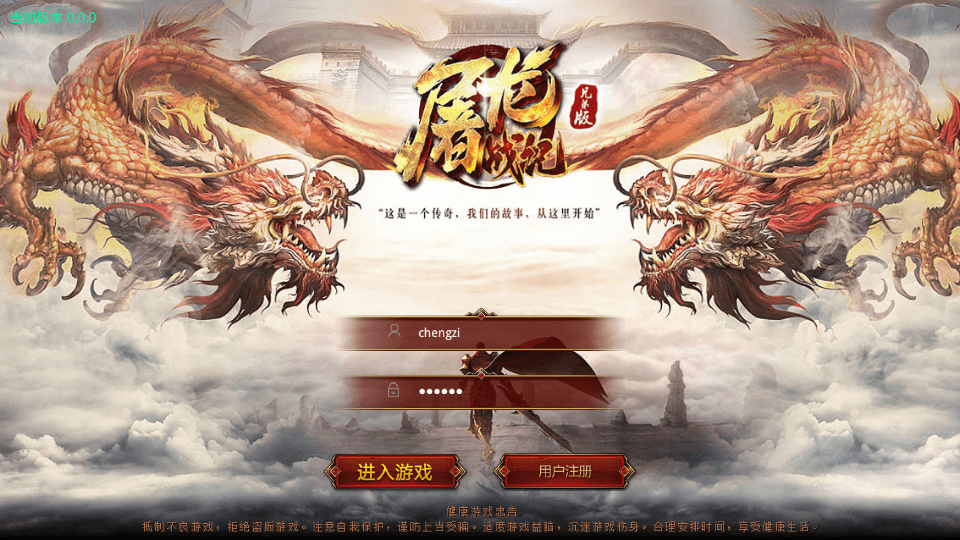 传世手游【屠龙战纪】最新整理Linux手工服务端+安卓苹果双端+GM授权后台+详细搭建教程|风雪源码