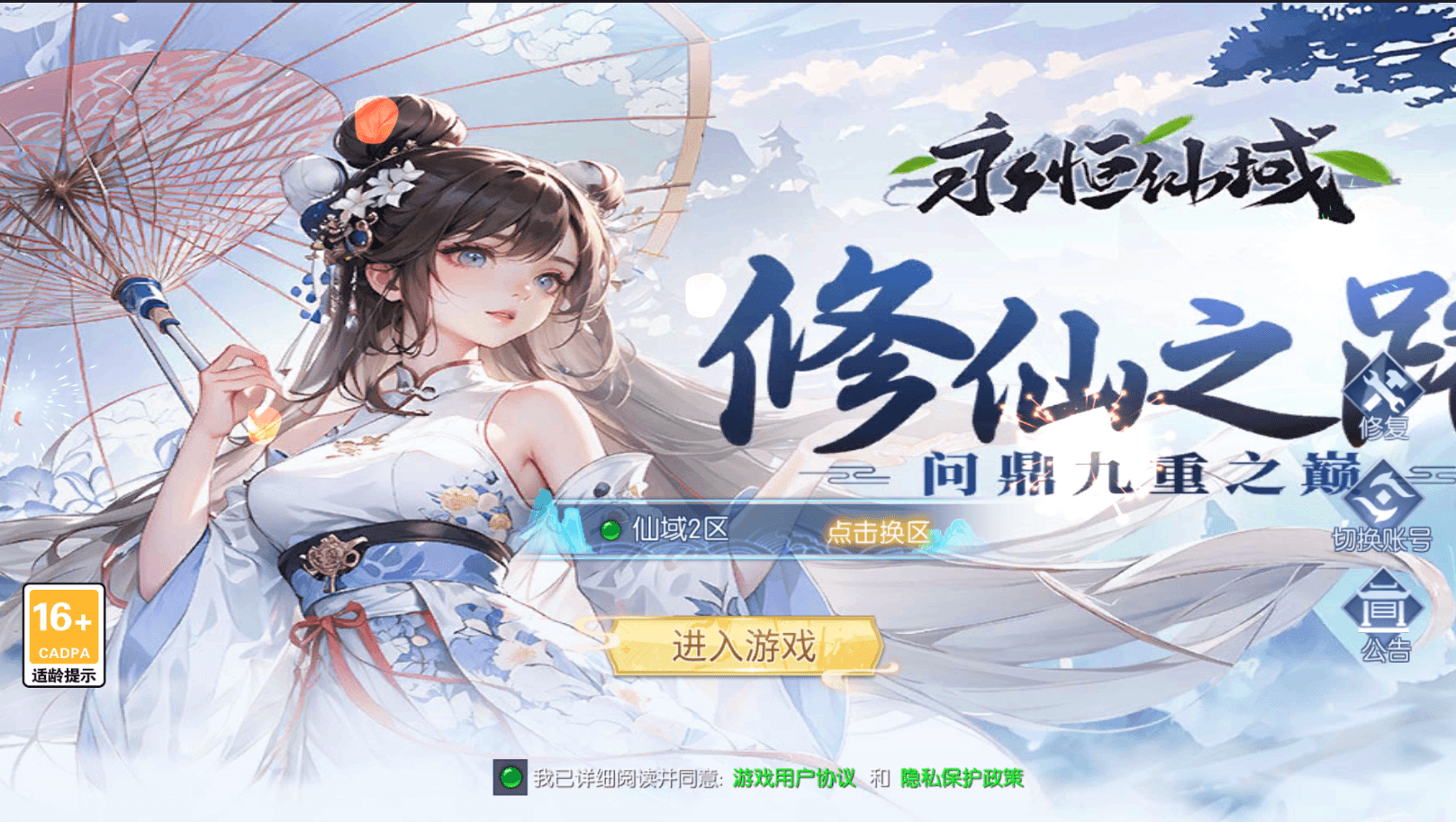 唯美3D仙侠手游【永恒仙域多区跨服修复版】最新整理单机一键即玩端+Linux手工服务端+运维管理后台+若依管理后台+GM账号授权后台+安卓+详细搭建教程+视频教程|风雪源码