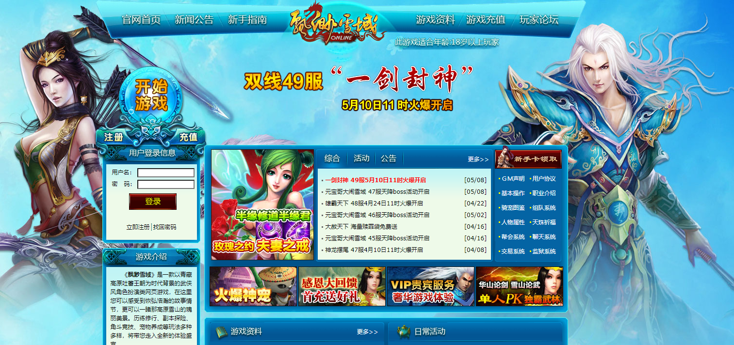 典藏武侠MMORPG页游【缥缈雪域】最新整理WIN系服务端+详细外网教程+货币充值教程|风雪源码