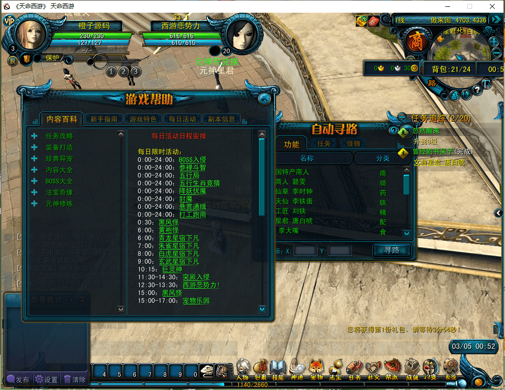 典藏怀旧端游【天命西游】最新整理WIN系半手工服务端+PC客户端+GM工具+详细搭建教程+视频教程