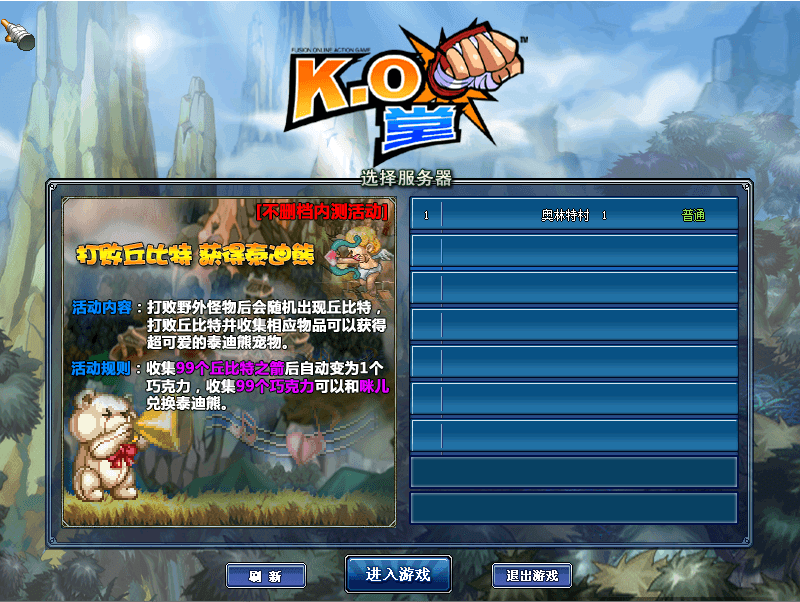 Q萌冒险端游【KO堂】最新整理WIN系服务端+PC客户端+详细搭建教程