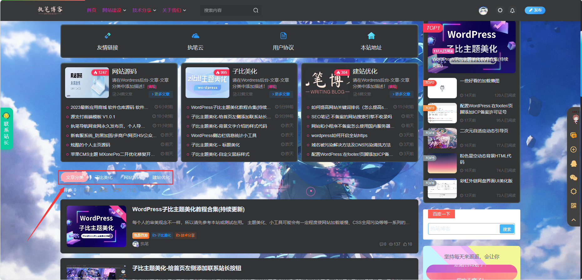 子比主题美化-分类栏目美化|风雪源码