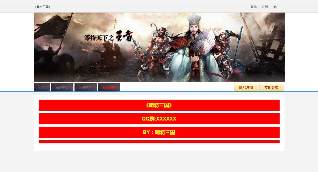Q萌横版RPG页游【萌将三国】2025最新整理单机一键即玩镜像端+Linux手工服务端+教程【站长亲测】|风雪源码