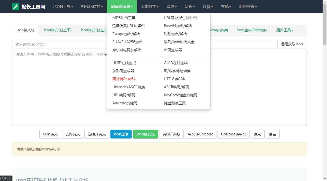 本站自用最新站长在线工具源码