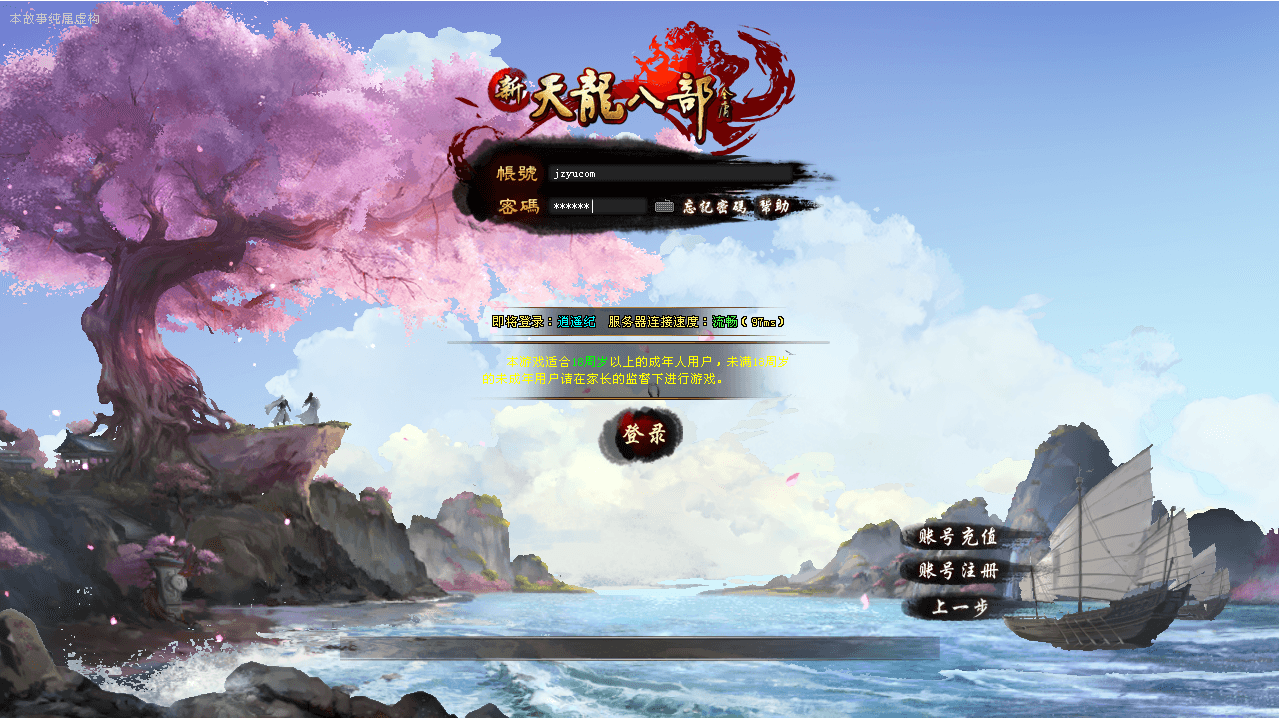 经典武侠端游【天龙八部之逍遥纪唯美第七版】最新整理单机一键即玩镜像端+Linux手工服务端+PC客户端+GM工具+详细搭建教程|风雪源码