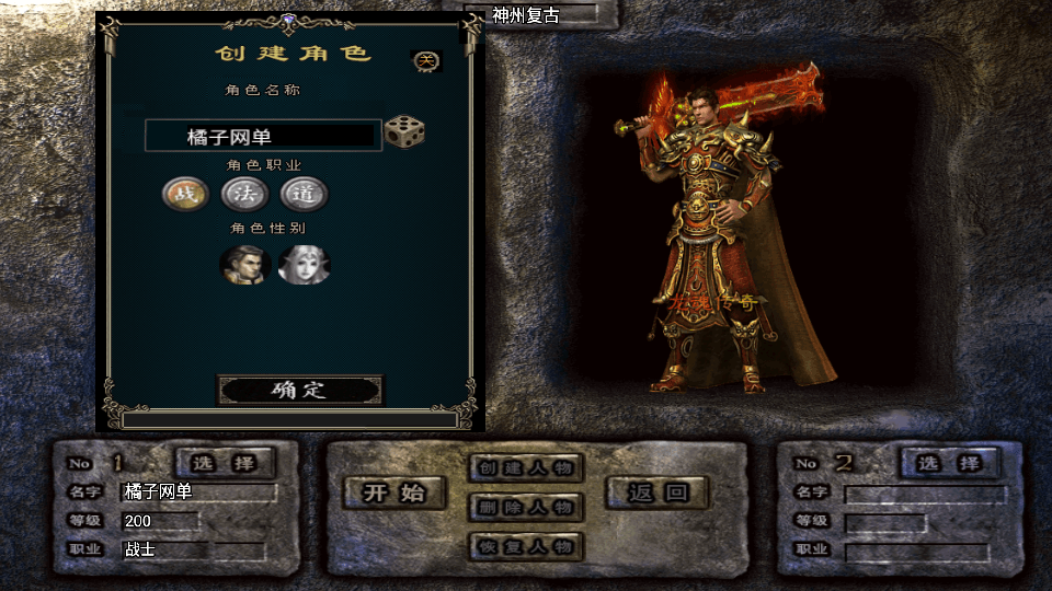 战神引擎传奇手游【神州复古三大陆-白猪3】最新整理WIN系特色服务端+安卓苹果双端+GM授权后台+详细搭建教程