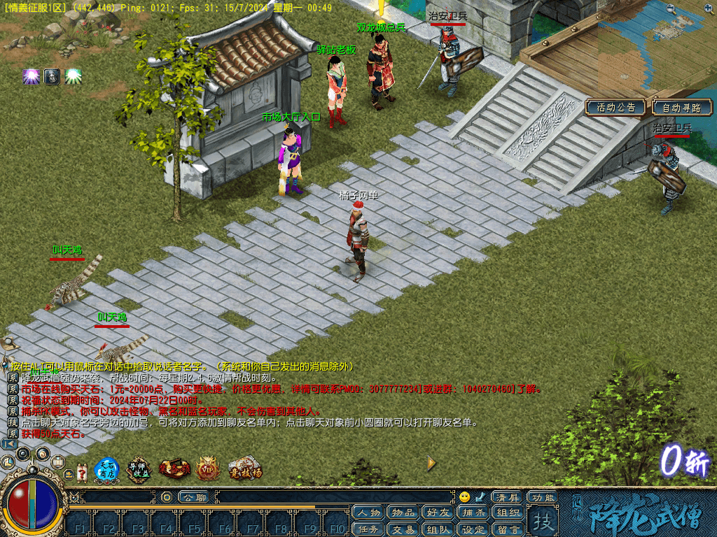 典藏怀旧端游【征服-降龙武僧版本】最新整理WIN系服务端+PC客户端+详细搭建教程+账号注册教程