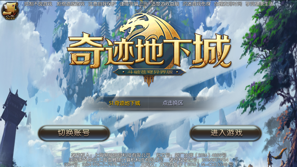 3D魔幻手游【奇迹地下城】最新整理Win系服务端+安卓苹果双端+GM后台+详细搭建教程|风雪源码