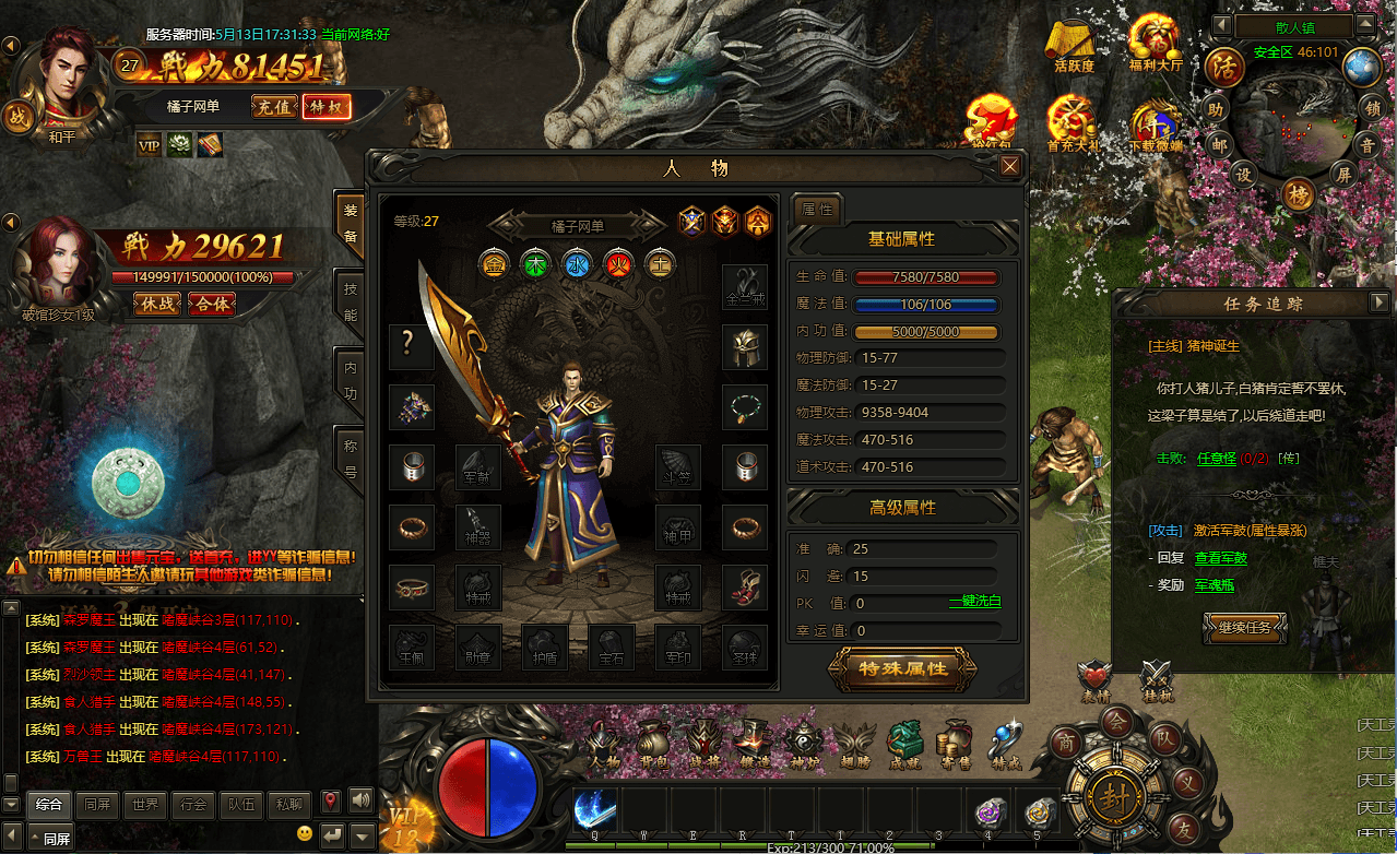 典藏传奇页游【散人传说-烈焰焚天-烈火屠龙】最新整理Win系服务端+详细搭建教程+货币修改教程