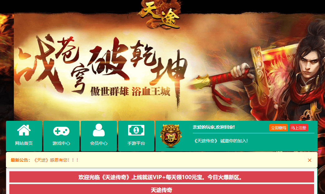 典藏传奇页游【天途传奇】最新整理Win系服务端+详细搭建教程+充值教程+外网教程|风雪源码