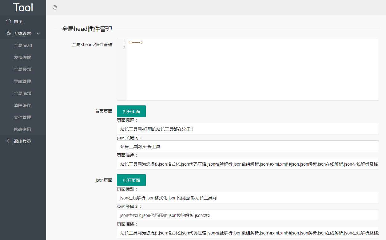 2024最新站长在线工具源码修复版【本站自用】|风雪源码