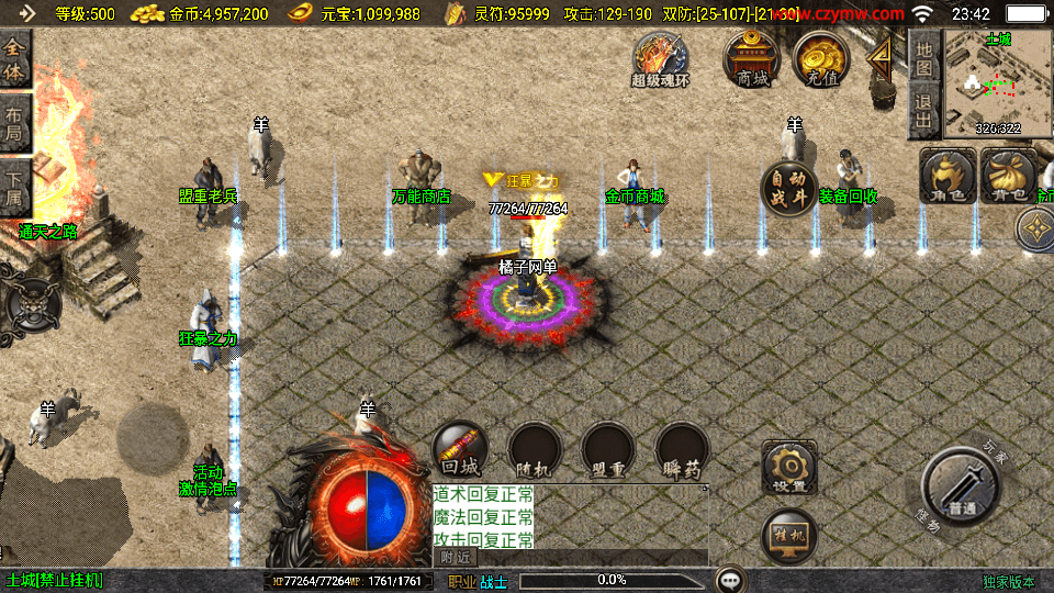 战神引擎传奇手游【寻龍新UI白猪3.1】最新整理WIN系复古服务端+安卓苹果双端+GM授权物品后台+详细搭建教程