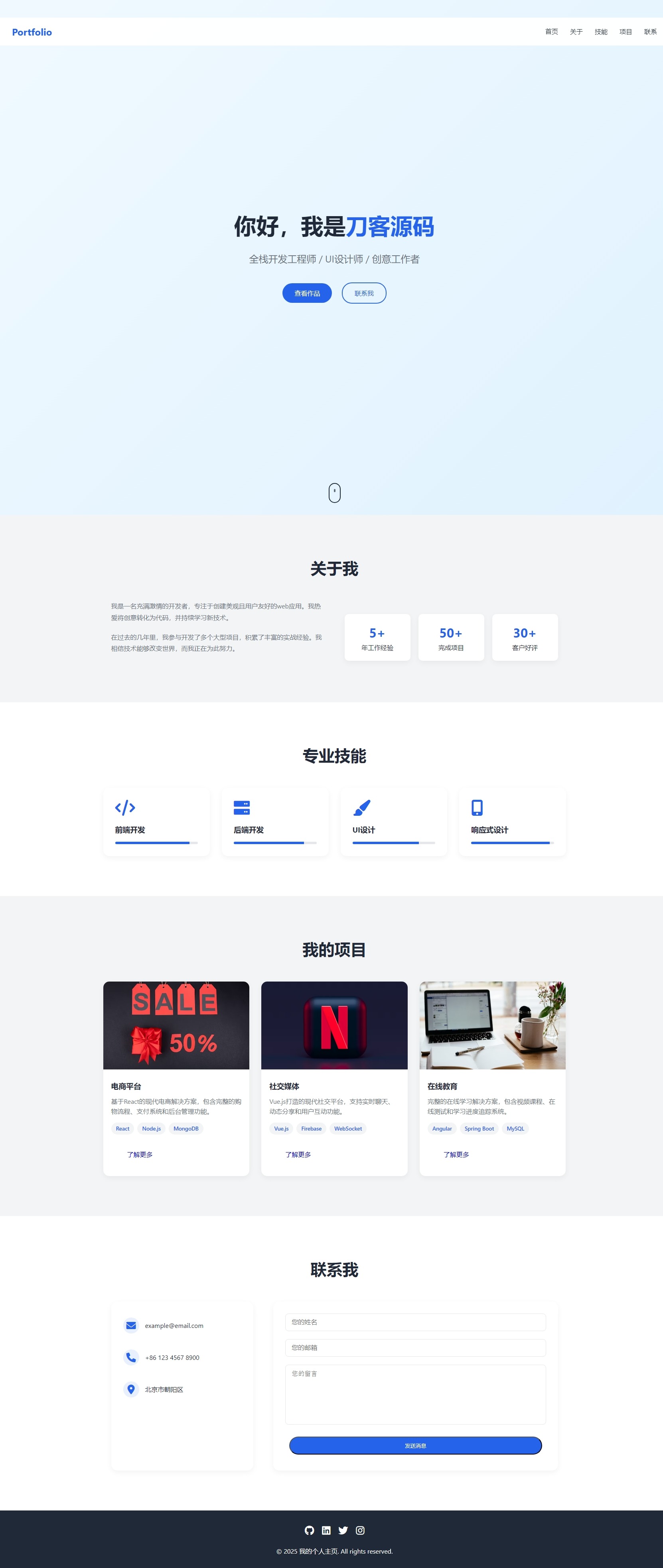 全新UI设计的精品个人团队主页HTML源码|风雪源码
