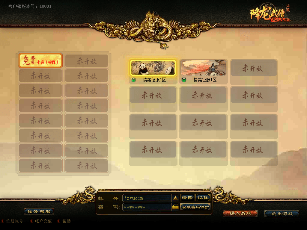 典藏怀旧端游【征服-降龙武僧版本】最新整理WIN系服务端+PC客户端+详细搭建教程+账号注册教程|风雪源码