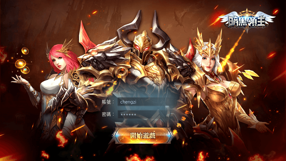 3D魔幻MMOARPG手游【暗黑领主】最新整理Win系服务端+安卓+GM后台+详细搭建教程|风雪源码